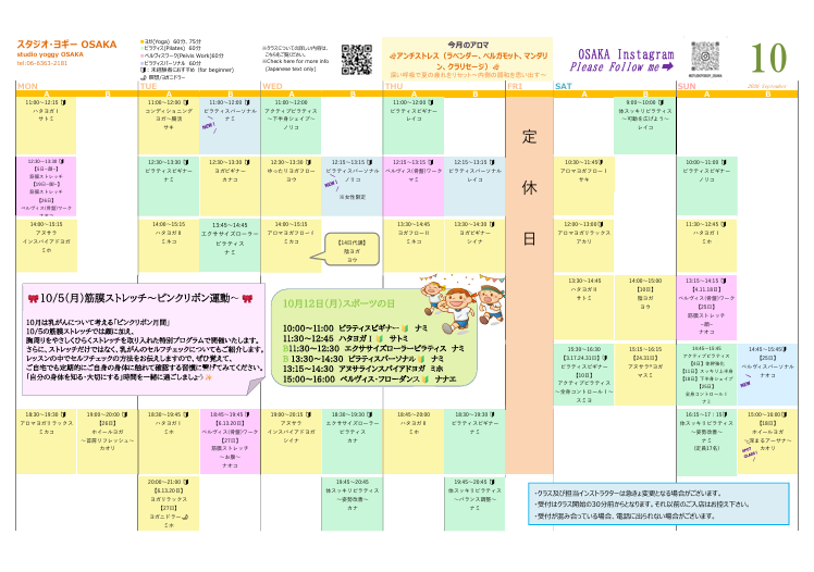 2026年10月のスケジュール