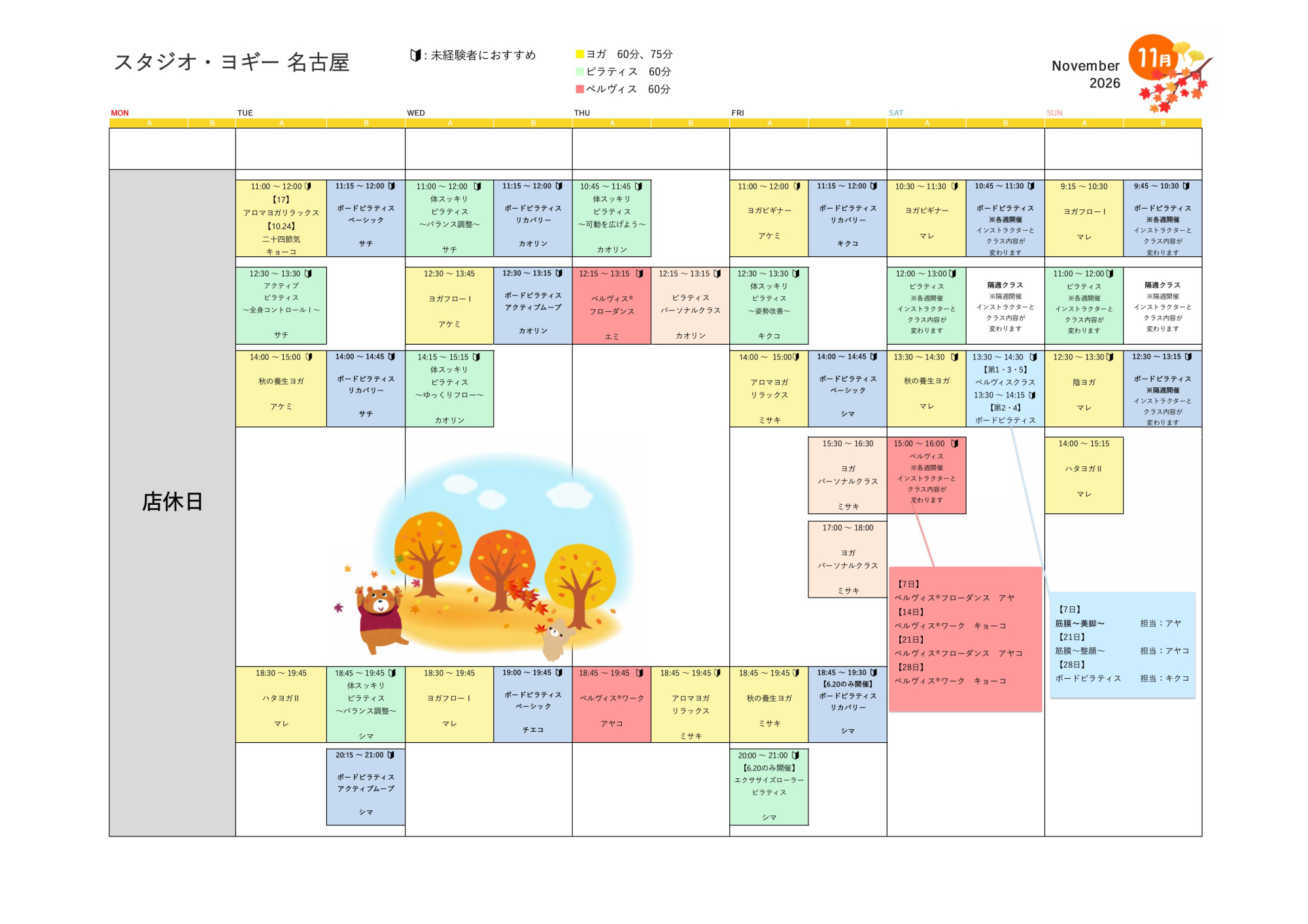 2026年11月のスケジュール