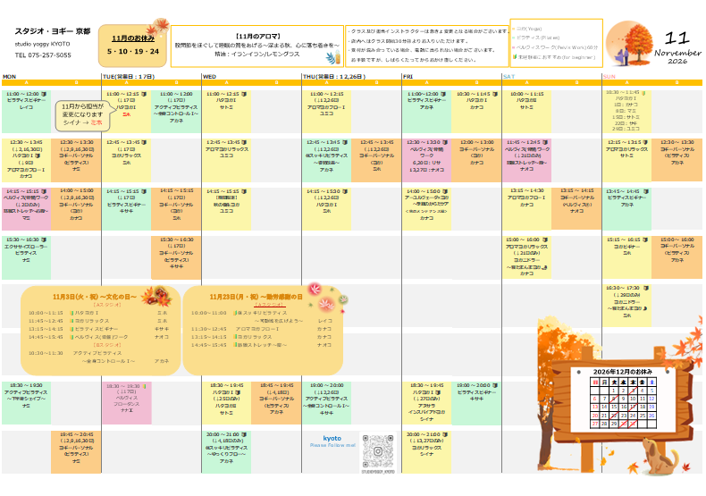 2026年11月のスケジュール